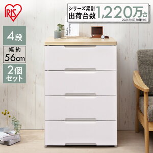 2台セット チェスト 4段 完成品 ウッドトップチェスト らくらく引き出しチェスト HG-554B ホワイト ペアー 組立不要 アイリスオーヤマ 収納用品収納ケースプラスチック衣装衣類ケース押入れ