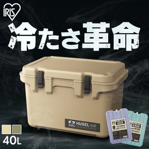 クーラーボックス 保冷 大型 大容量 40L 保冷力 最大 8.4日 ハード アウトドア レジャー キャンプ 釣り スポーツ ペットボトル 缶 テーブル 座れる バーベキュー 保冷剤 アイリスオーヤマ HUGEL T