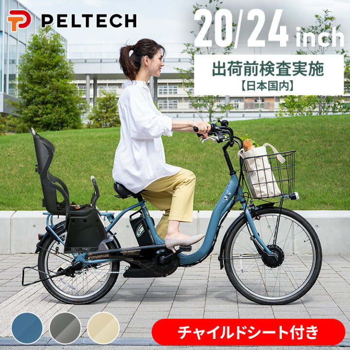 楽天市場】電動自転車 子乗せ チャイルドシート ママチャリ 前24インチ 