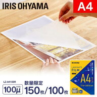 ラミネートフィルム A4 100枚 150枚 100ミクロン LZ-A4100R ラミネート フィルム100μm ラミネート加工 …