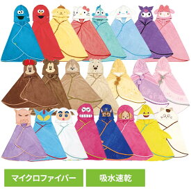バスタオル バスポンチョ フード付き バスローブ ポンチョ タオル 小さめ 可愛い 子供 子ども こども キッズ ベビー 赤ちゃん こども用 男の子 女の子 マイクロファイバー 吸水速乾 キャラクター かわいい バスグッズ お風呂 プール 水遊び
