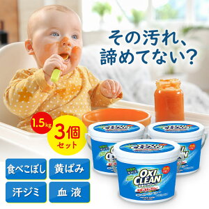 sʂ݂􂦂܂ty3ZbgzILVN[ 1.5kg Hׂڂ  q LbY  ^     eʃTCY _fnY  OXICLEAN ߒY_igE V