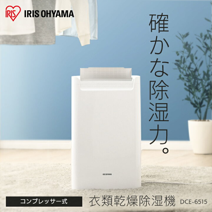 楽天市場】【物干しセットが選べる】除湿機 コンプレッサー アイリス 