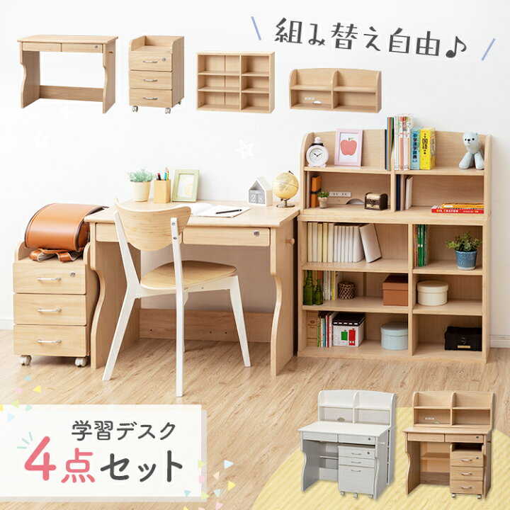 名古屋・春日井【組立・設置込】学習机 4点セット 勉強机 シンプル 