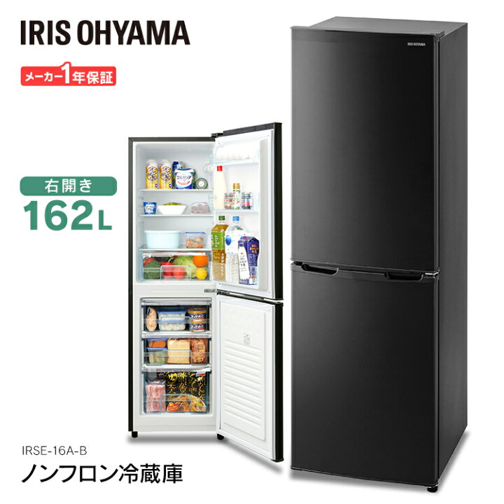 楽天市場】冷蔵庫 スリム 一人暮らし 2ドア 162L ノンフロン冷凍冷蔵庫 