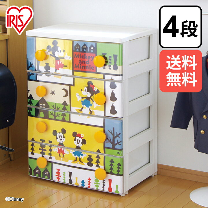 楽天市場 チェスト 子供 完成品 4段 ミッキー かわいい ディズニー Chg T554k 送料無料 収納 収納用品 チェスト タンス たんす 箪笥 お片付け おかたづけ 子供用家具 おもちゃ収納 子供部屋 アイリスオーヤマ 子育てママの店 ベビー キッズ