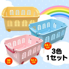 【3個セット】おもちゃ箱 子供 赤ちゃん キャスター おしゃれ 収納 ボックス おもちゃ バスケット 大容量 キッズバスケット 子供部屋 引出し 押し入れ かご お片付け 整理 整頓 ピンク ブルー イエロー アイリスオーヤマ KC-540
