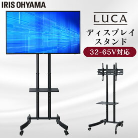 ディスプレイスタンド UTS×S7517S ブラック送料無料 ディスプレイスタンド スタンド 高さ調節 角度調節 ディスプレイ 会議 キャスター付き コードフォルダー ストッパー プレゼンテーション アイリスオーヤマ