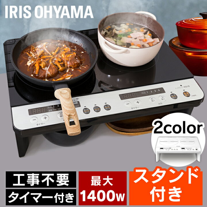 楽天市場】IHクッキングヒーター IHコンロ 2口 1400W 脚付 IH アイリス 