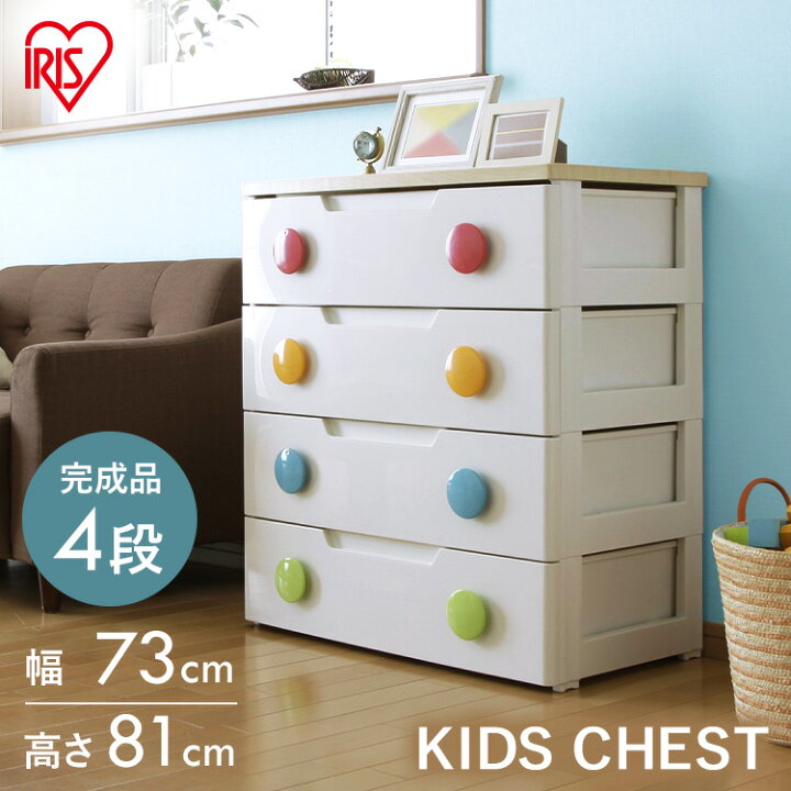 楽天市場 チェスト タンス チェスト おもちゃ 収納 カラフル チェスト 4段 幅73cm Hg 724 アイリスオーヤマ おもちゃ収納 かわいい 完成品 キッズチェスト パステルチェスト 引き出し 引出し タンス キッズ 子供 子供服 子供部屋 衣類収納 Ptm 子育てママの店 ベビー