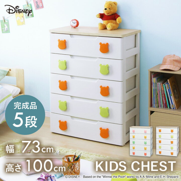 楽天市場】チェスト 子供部屋 収納 完成品 5段 収納棚 プーさん 