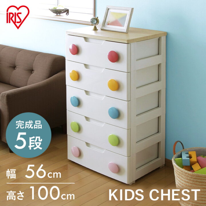 楽天市場 収納 カラフル チェスト 5段 幅56cm Hg 555 アイリスオーヤマ おもちゃ収納 かわいい 完成品 キッズチェスト パステルチェスト 引き出し 引出し タンス キッズ 子供 子供服 子供部屋 衣類収納 衣装ケース 取って Ptm 子育てママの店 ベビー キッズ 楽天市場 収納 カラフル チェスト 5段 幅56cm Hg 555 アイリスオーヤマ おもちゃ収納 かわいい 完成品 キッズチェスト パステルチェスト 引き出し 引出し タンス キッズ 子供 子供服 子供部屋 衣類収納 衣装ケース 取って Ptm 子育てママの店 ベビー キッズ