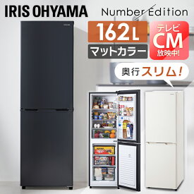 冷蔵庫 スリム 一人暮らし 2ドア 162L 冷蔵 冷凍 新生活 送料無料 ノンフロン冷凍冷蔵庫 IRSE-16A-CW IRSE-16A-HA 冷蔵 スリム スタイリッシュ 162リットル 右開き ホワイト グレー アイリスオーヤマ