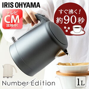 ケトル おしゃれ 1L 電気ケトル 即沸き IKE-D1000 ホワイト アッシュ ケトル 電気ケトル 電子ケトル ポット 電気ポット 湯沸かし器 やかん お湯 1L キッチン 調理 家電 おしゃれ かわいい 新生活