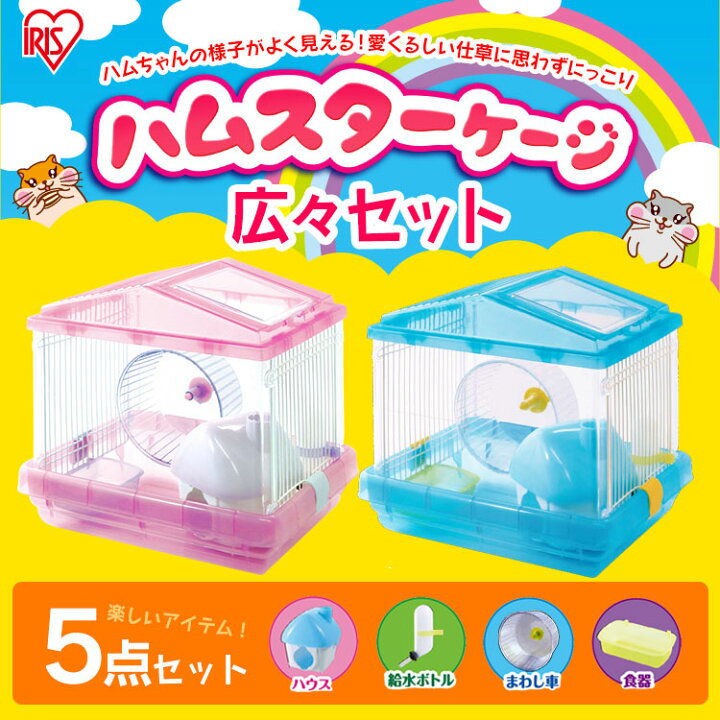 絶品 ハムスター ケージ おしゃれ 2階 家 シンプル 2階建て 小動物 ゲージ Hscg 411 アイリスオーヤマ Alice Com Ve