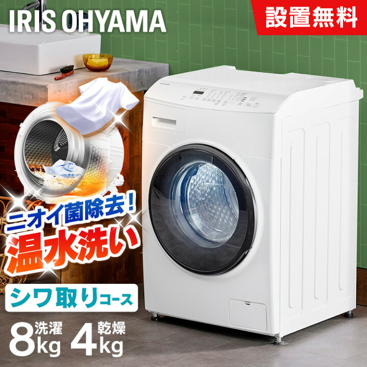 楽天市場】＼花粉症対策／【設置無料】ドラム式洗濯機 8kg 洗濯乾燥機  