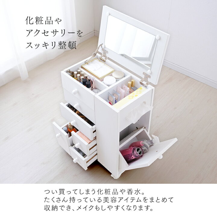 楽天市場】ドレッサー 化粧台 おしゃれ コンパクト ワゴン テーブル 