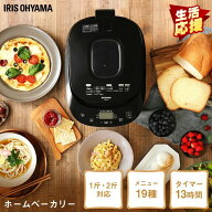ホームベーカリー ブラック 1斤 2斤 IBM-020-B送料無料 ホームベーカリー ジャム パン ぱん ブレッド ベ…
