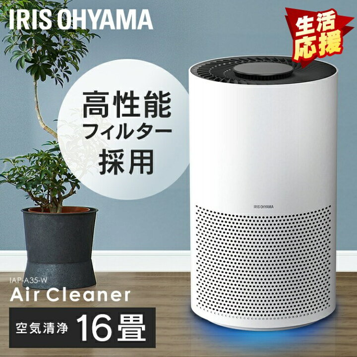 楽天市場】空気清浄機16畳 IAP-A35-W 効果 におい ほこり 花粉 ハウス 