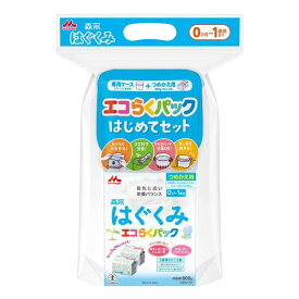 森永乳業 粉ミルク はぐくみ はじめてセット 800g（400g×2袋） エコらくパック 森永 粉ミルク はぐくみ ベビーミルク 0〜1歳頃 ビフィズス菌 新生児 乳幼児 エコ ラクトフェリン 専用ケース スプーン 育児用ミルク 育児用粉乳 ルテイン 母乳に近い 入れ替えタイプ【D】