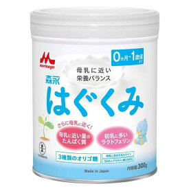 森永乳業 粉ミルク はぐくみ 300g 小缶 ドライミルク 森永赤ちゃん ベビー 粉ミルク はぐくみ ベビーミルク 0〜1歳頃 ビフィズス菌 新生児 乳幼児 ラクトフェリン オリゴ糖 缶 0カ月〜1歳頃まで 育児用ミルク 育児用粉乳【D】