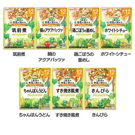 1食分の野菜が摂れるグーグーキッチン 12か月頃から WAKODO レトルト 離乳食 ベビーフード パウチ 赤ちゃん 12ヶ月 グーグーキッチン 和光堂 筑前煮 アクアパッツァ 鶏ごぼうの釜めし ホワイトシチュー ちゃんぽんうどん すき焼き風煮 きんぴら【D】