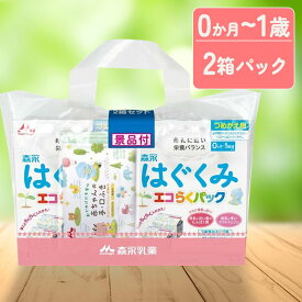 森永乳業 粉ミルク はぐくみ 400g×2袋 1600g エコらくパック つめかえ用 2箱セット 詰め替え 森永粉ミルク はぐくみ ベビーミルク 0〜1歳頃 赤ちゃん ベビー 新生児 ビフィズス菌 新生児 乳幼児 エコ ラクトフェリン morinaga 育児用ミルク 育児用粉乳 セット 【D】