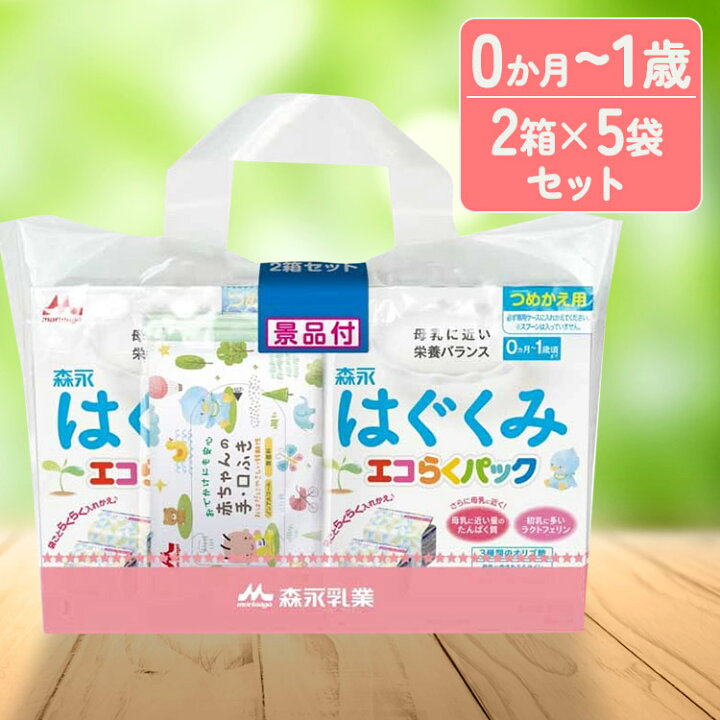 楽天市場】【5個セット】粉ミルク はぐくみ 800g×2箱 つめかえ用 エコ 