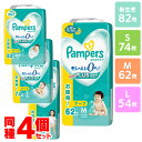 【4個セット】おむつ パンパース テープ 新生児 S M L 送料無料 新生児用 Sサイズ Mサイズ Lサイズ さらさらケア UJ オムツ 紙おむつ 紙オムツ Pampers おしめ テープタイプ まとめ買い 幼稚園 保育園 ベビー 赤ちゃん キッズ