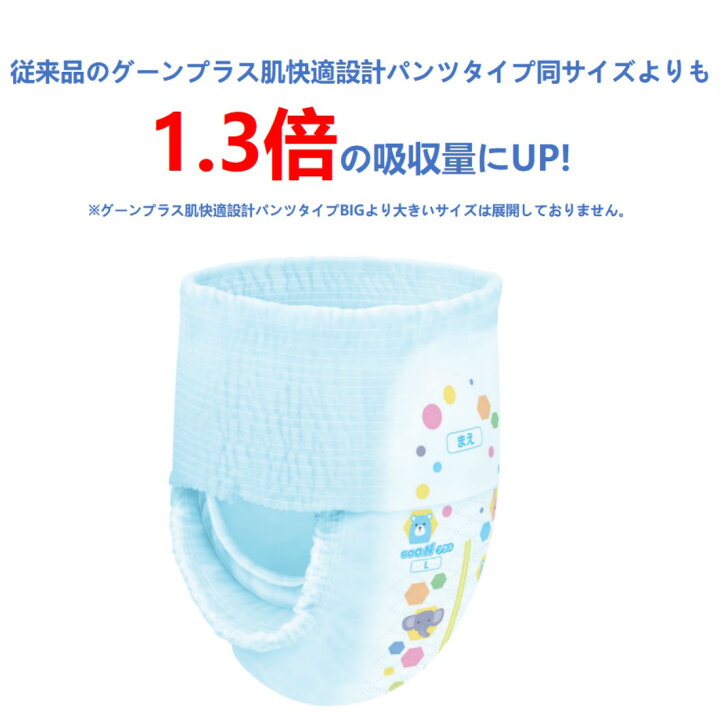 楽天市場】グーンプラス おむつ パンツ L XL XXL グーン ビッグ ビッグ 