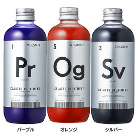 CALATAS TREATMENT HEAT CAREムラシャン カラタス トリートメント ヒートケア 熱ダメージ対策 カラーキープ 保湿成分 サロンクオリティ ゴールドヘア 白髪対策 CALATAS パープル オレンジ シルバー