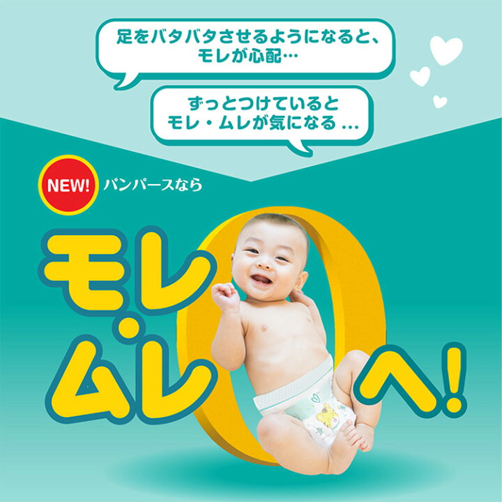 楽天市場】パンパース さらさらケア テープ 4個セット オムツ おむつ 