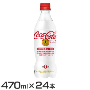 y24{zR[ Y_ یpHi RJER[vX PET 470mlR[ Y_ یpHi ybg{g 470ml RJR[ ⋋ 24{ P[X RJER[ \tghN R[