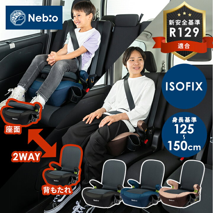楽天市場】【R129対応】ジュニアシート ISOFIX 対応 固定式 固定 