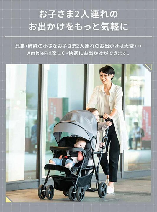 楽天市場】ベビーカー 2人連れ 軽量コンパクト Nebio アミティエF 
