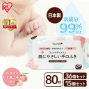 ＼P3倍！11日9:59まで／ 手口ふき 赤ちゃん 80枚×15・36個 おしりふき 送料無料 手口拭き ウェットティッシュ ウエッ…