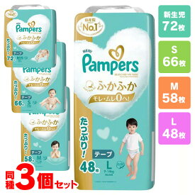 【3個セット】おむつ パンパース はじめての肌へのいちばん テープ 新生児 S M L 送料無料 Sサイズ Mサイズ Lサイズ 紙おむつ ベビー用品 テープタイプ 肌へのいちばん 肌いち 肌への一番 はだいち Pampers P&G