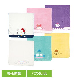 バスタオル こども用 サンリオ 吸水速乾 バスタオル TODR1バスタオル マイクロファイバー タオル バスタオル はんぎょどん キャラクター かわいい プレゼント お風呂 sanrio ハローキティ マイメロディ クロミ シナモロール ハンギョドン ポムポムプリン