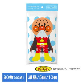 ティッシュ 保湿 ポケットティッシュ ネピア アンパンマン 鼻セレブ ITSUMO 80枚（40組） 541036ティッシュ 保湿 ポケットティッシュ 保湿ティッシュ 鼻セレブ ネピア nepia 風邪 花粉 鼻づまり 鼻水 鼻炎 アンパンマン ITSUMO 保湿ティシュー 王子ネピア