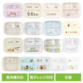 ランチプレート キッズプレート ワンプレート ベビー 子供 食器 お皿 プレート 赤ちゃん 子ども こども キッズ おしゃれ 深め キャラクター 電子レンジ 食洗機対応 割れにくい 洗いやすい すくい やすい ディズニー サンリオ スケーター