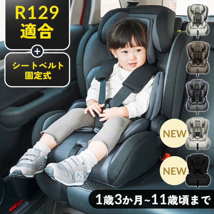楽天市場】《新基準R129適合！》チャイルドシート 1歳3か月から4歳頃 