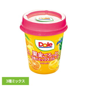 果物 フルーツ缶 ミックスフルーツ フルーツカップ 3種のミックスフルーツ DOLE パイナップル くだもの 果物 フルーツ缶 備蓄 災害 スイーツ デザート 製菓 フルーツポンチ 14935850105564 ドー