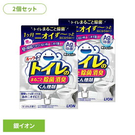 【2個セット】日用消耗品 トイレ洗剤 水くん煙 1カ月 ルックプラス トイレのまるごと除菌消臭くん煙剤 1個 335トイレ専用 除菌 消臭 煙剤 トイレ清掃 銀イオン ニオイ菌 ニオイ除去 簡単 月に1回 LION [2603SE]