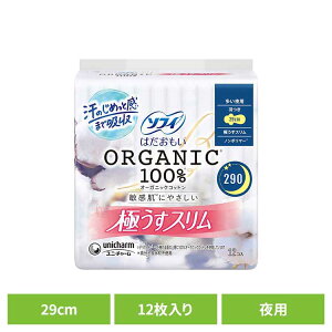 ソフィ はだおもいオーガニックコットン極うすスリム多い夜用290 12枚 ユニ・チャーム ユニチャーム ソフィ はだおもい 生理用品 サニタリー