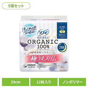 【5個セット】ソフィ はだおもいオーガニックコットン極うすスリム多い夜用290 12枚 ユニ・チャーム ユニチャーム ソフィ はだおもい 生理用品 サニタリー ユニ・チャーム 210/羽つき17枚 175/