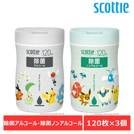 【数量限定品 】3個セット】スコッティ ウェットティシュー 除菌 アルコール 120枚 ポケモン 76628 76639ウェットティッシュ ウェットタオル ウェットシート 除菌シート 除菌アルコール ボトル 本体 日本製紙クレシア株式会社 アルコール ノンアルコール