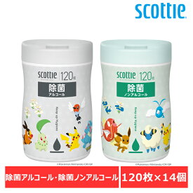 【数量限定品 】14個セット】スコッティ ウェットティシュー 除菌 アルコール 120枚 ポケモン 76628 76639ウェットティッシュ ウェットタオル ウェットシート 除菌シート 除菌アルコール ボトル 本体 日本製紙クレシア株式会社 アルコール ノンアルコール [2602SO]