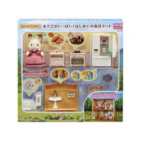 あそびがいっぱい！はじめての家具セット セ-203 シルバニアファミリー 家具 おもちゃ シルバニア ミニドール 人形 エポック社 クリスマス プレゼント