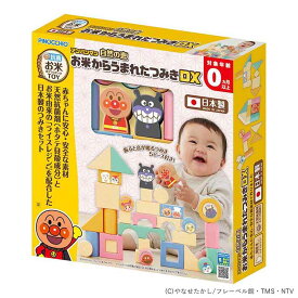アンパンマン おもちゃ 自然の恵 お米からうまれたつみきDX 知育玩具 積み木 アンパンマンおもちゃ つみき 積木 天然抗菌剤配合 指先遊び 0か月 1歳 2歳 3歳 4歳 赤ちゃん 子供 誕生日 プレゼント クリスマスプレゼント *