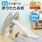 ＼合わせ買いクーポンで最大10%OFF／ ～30日23:59 すべり台 滑り台 室内 遊具 コンパクト 折りたたみ 3歳～ 耐荷重50kg すべり台 キッズ こども PZ ロングスロープ 室内 子供用 大型遊具 コンパクト収納 室内遊具 遊具 おもちゃ プレゼント 【EL】